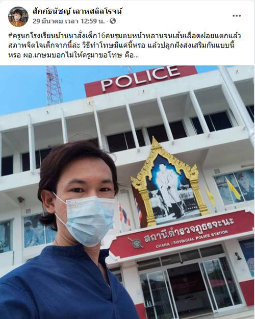 โพสต์หลานโดนครูสั่งให้เพื่อนรุมตบ