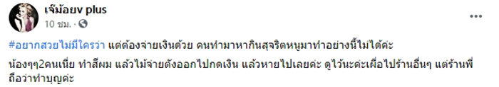 แฉ 2 สาว