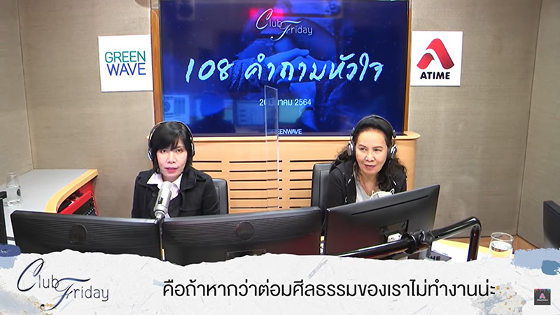 พี่อ้อย พี่ฉอด ขอดึงต่อมศีลธรรม สาวคบหัวหน้างาน