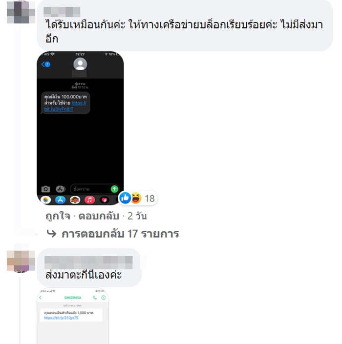 SMS มีเงินเข้า 1 แสน