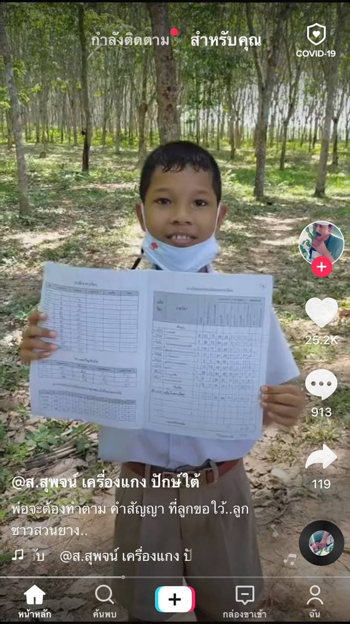 คุณพ่อชาวสวนยาง กับคำสัญญาถ้าลูกชายสอบได้ที่ 1