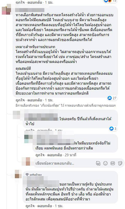 เทปูนตอนน้ำท่วม