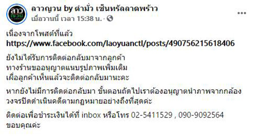 ร้านดังแฉ 