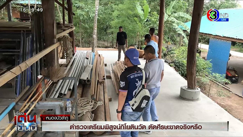 เตรียมพิสูจน์ชิ้นส่วนกิโยตีน 