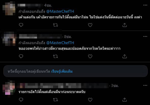 ดราม่า ! งานแต่ง บอล - เบียร์ MasterChef 