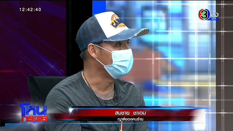 ญาติเดือด ตร. 