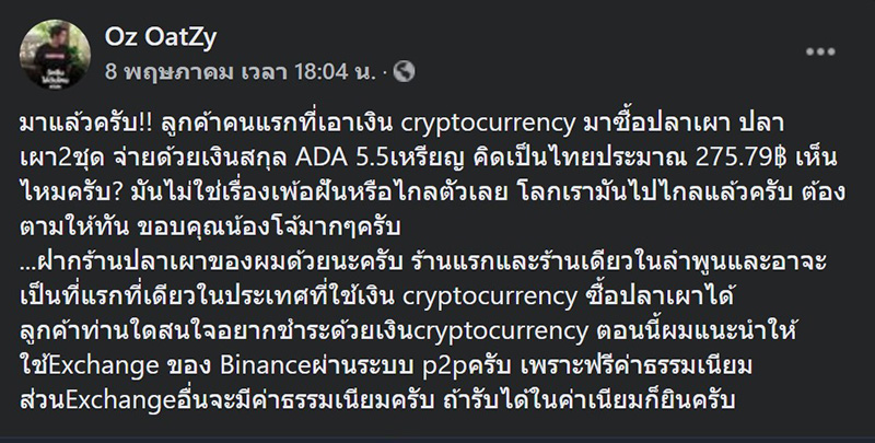 ร้านปลาเผา เปิดให้ลูกค้าจ่ายเงินค่าอาหาร ด้วยคริปโตเงินดิจิทัล