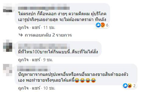 คอมเมนต์