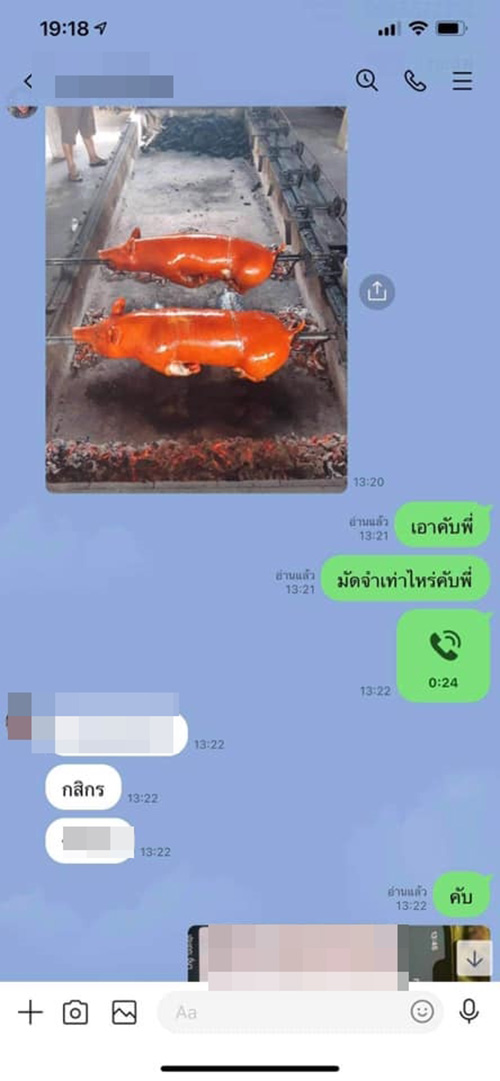 หมูหัน