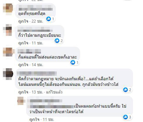 หนุ่มเดลิเวอรี่ ฟาดปากเทศกิจ