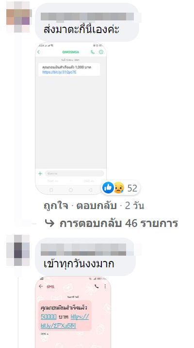 SMS มีเงินเข้า 1 แสน