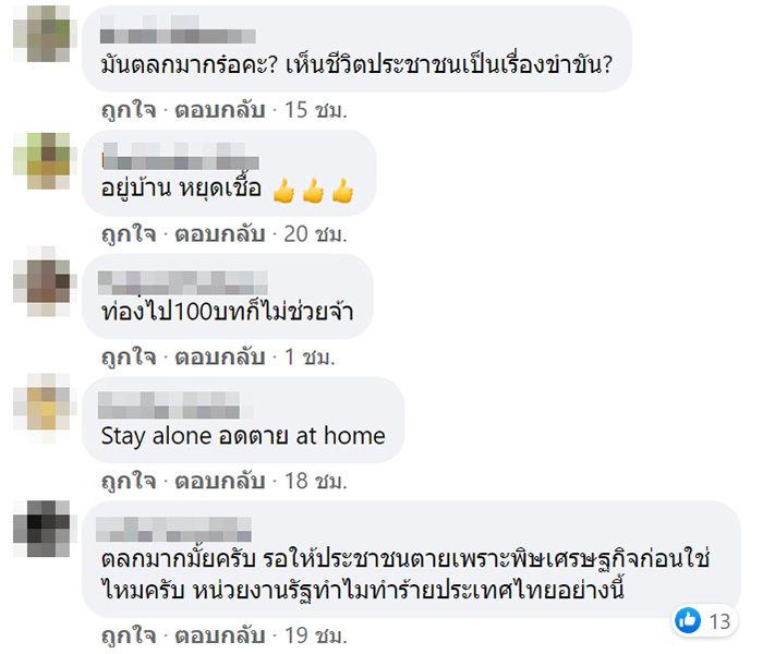 คอมเมนต์