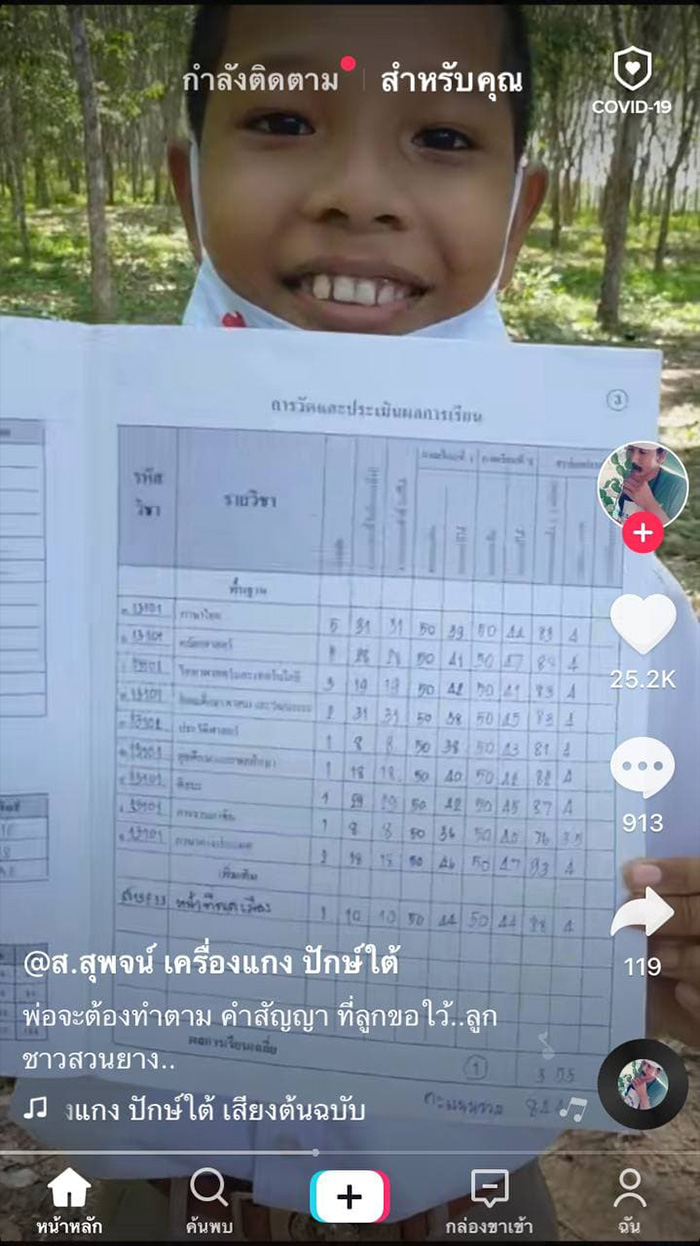 คุณพ่อชาวสวนยาง กับคำสัญญาถ้าลูกชายสอบได้ที่ 1