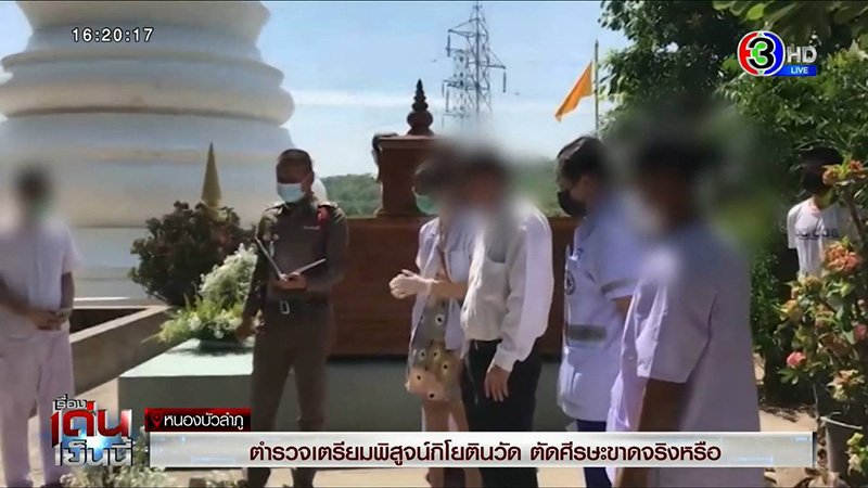 เตรียมพิสูจน์ชิ้นส่วนกิโยตีน 