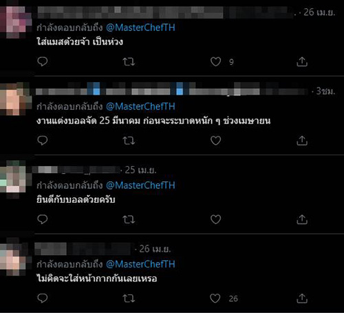 ดราม่า ! งานแต่ง บอล - เบียร์ MasterChef 