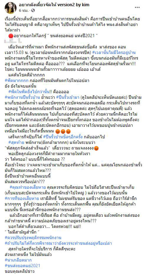 พนง. ขนส่งเจ้าดัง