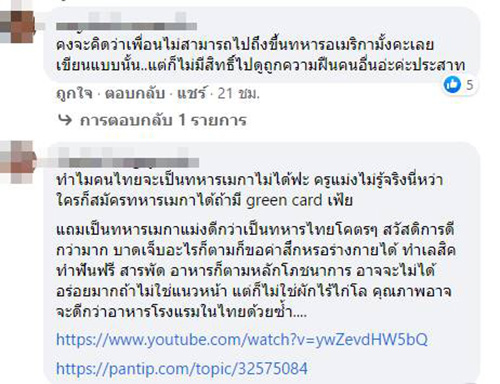 วิจารณ์สนั่น