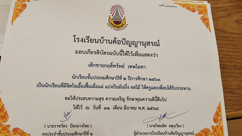 ครูมอบเกียรติบัตรให้นักเรียน