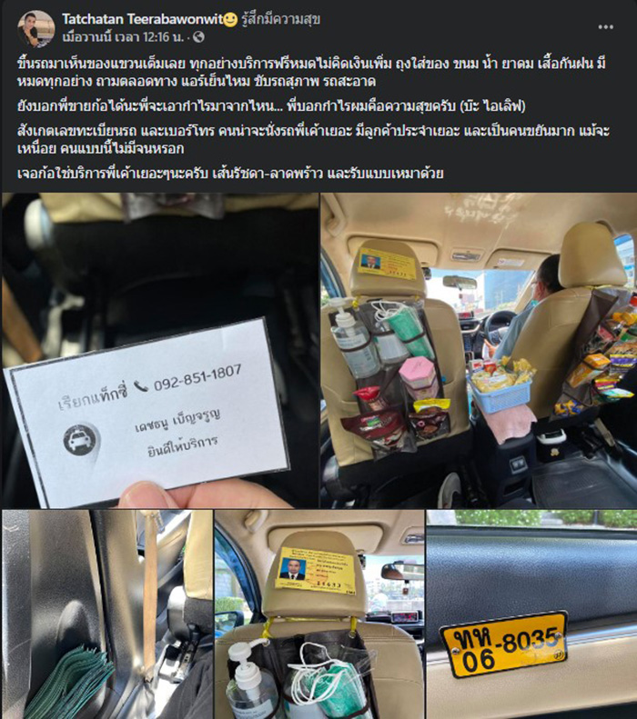 แท็กซี่น้ำใจงาม