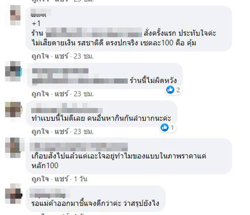 คอมเมนต์