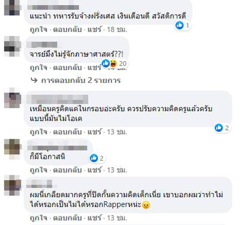 วิจารณ์สนั่น