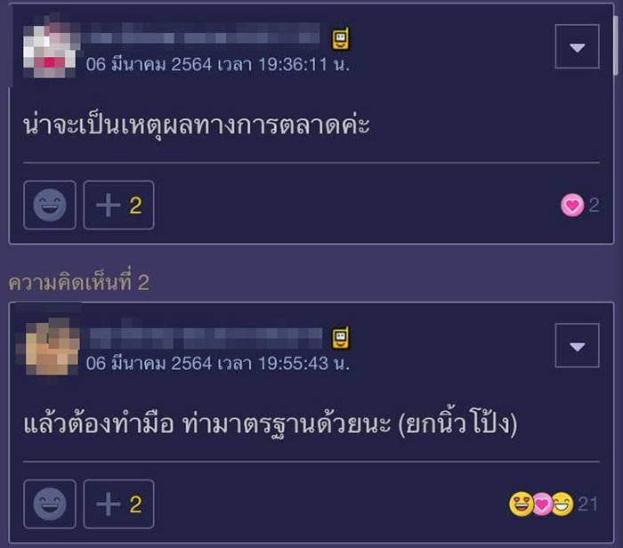 คอมเมนต์