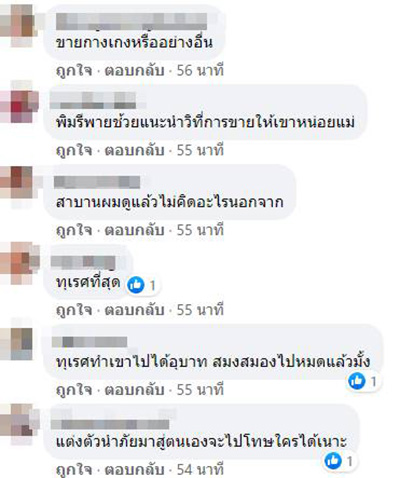 คอมเมนต์