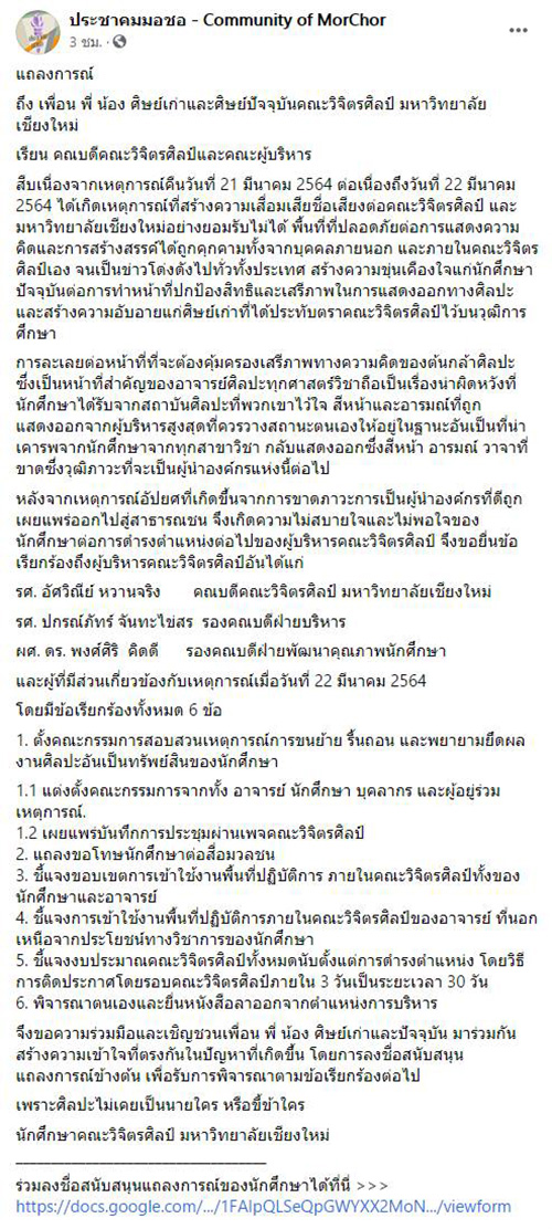 นศ.มช. จี้สอบคณบดี-อาจารย์ ปมรื้องานศิลปะ 