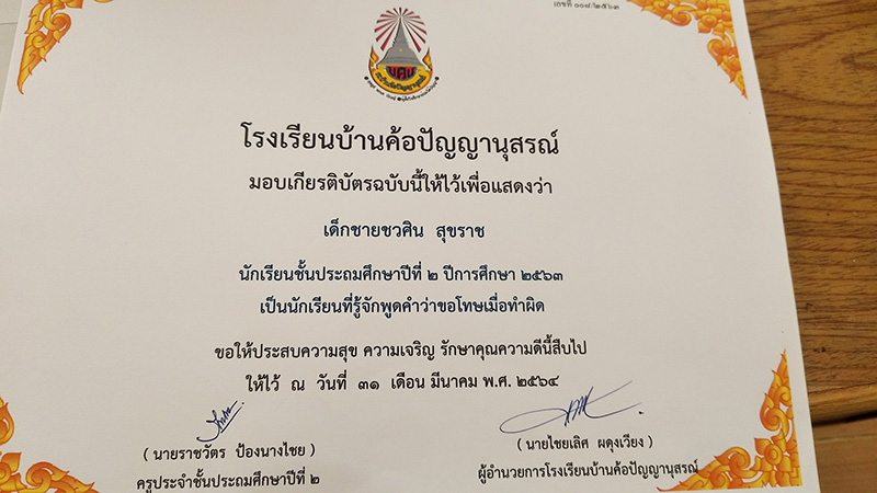 ครูมอบเกียรติบัตรให้นักเรียน