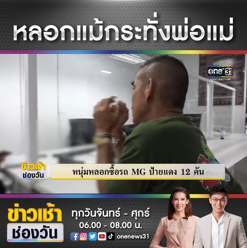 ลูกหลอกพ่อ