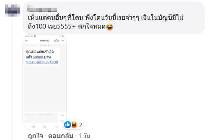 SMS มีเงินเข้า 1 แสน