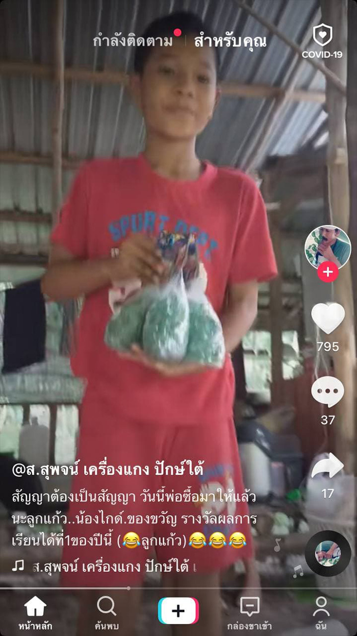 คุณพ่อชาวสวนยาง กับคำสัญญาถ้าลูกชายสอบได้ที่ 1