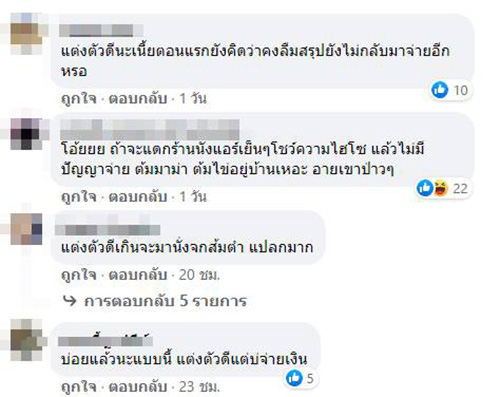 ร้านดังแฉ 