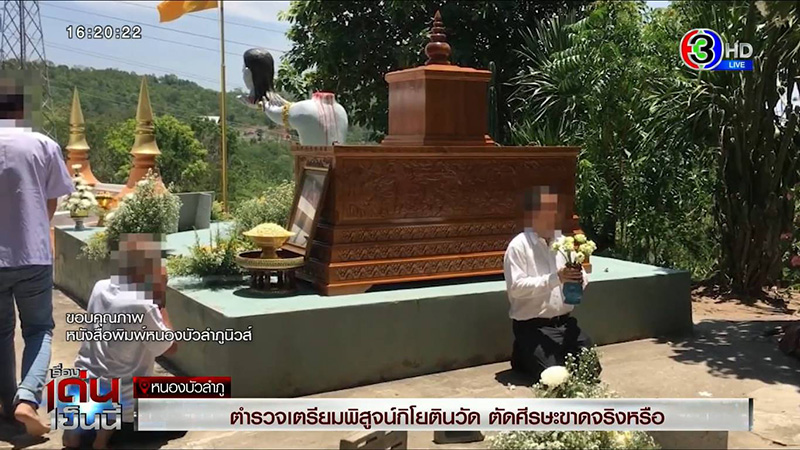 เตรียมพิสูจน์ชิ้นส่วนกิโยตีน 