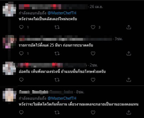 ดราม่า ! งานแต่ง บอล - เบียร์ MasterChef 