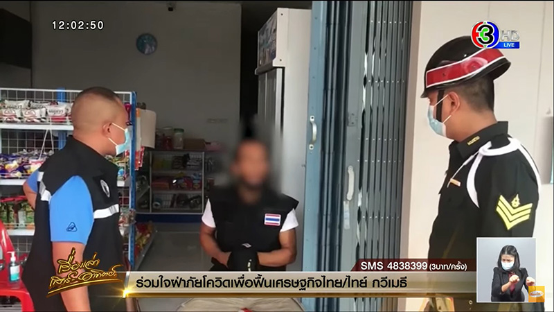 แก๊งทหารปลอมขู่รีดเงินร้านชำ 