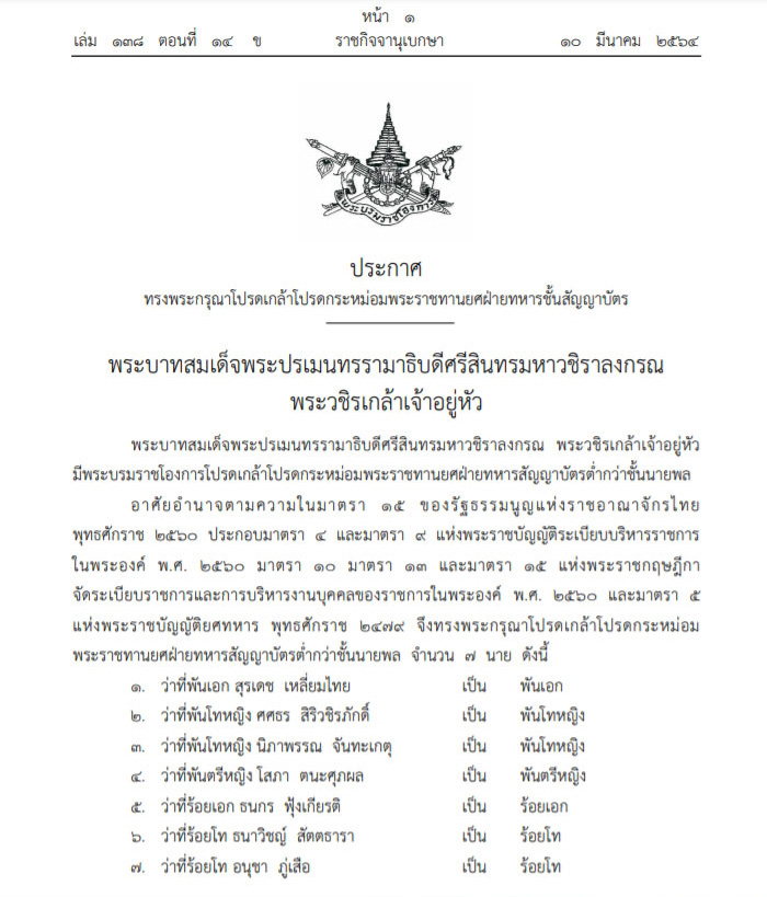 ราชกิจจานุเบกษา