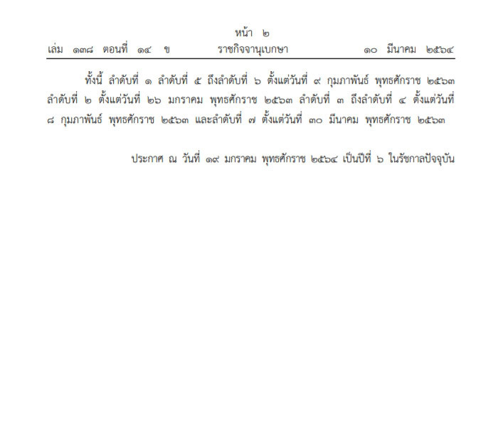 ราชกิจจานุเบกษา