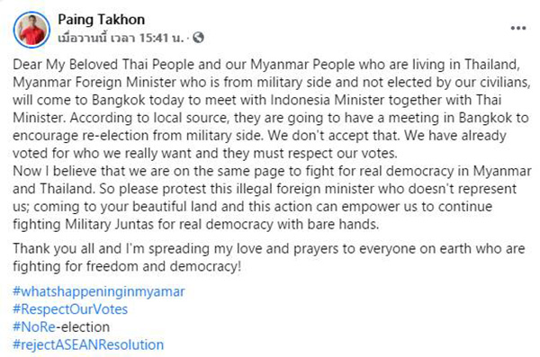 ไป๊ ทาคน