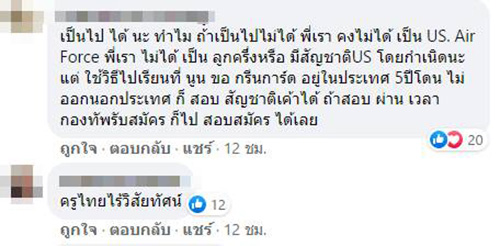 วิจารณ์สนั่น