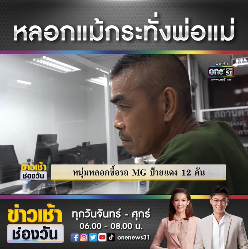 ลูกหลอกพ่อ