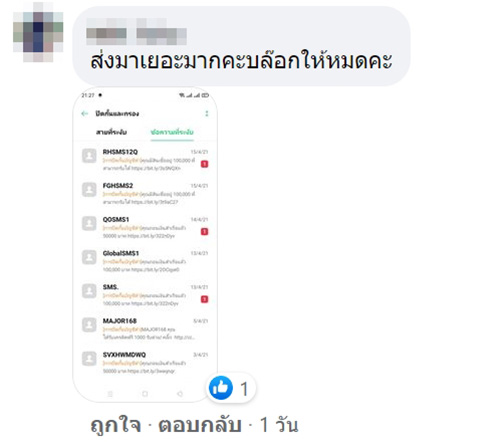SMS มีเงินเข้า 1 แสน