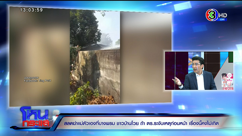 ญาติเดือด ตร. 