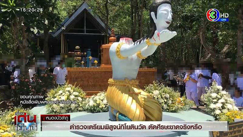 เตรียมพิสูจน์ชิ้นส่วนกิโยตีน 