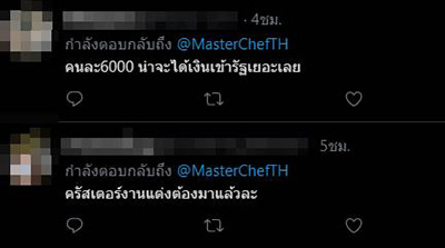 ดราม่า ! งานแต่ง บอล - เบียร์ MasterChef 
