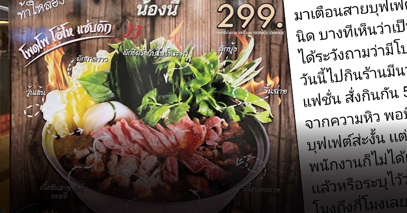 ดราม่าเข้าร้านดัง