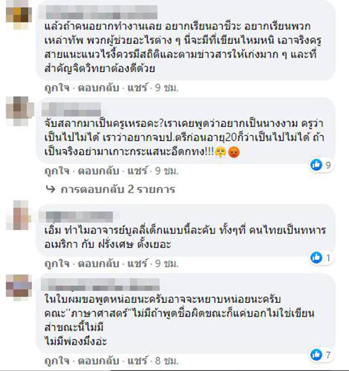 วิจารณ์สนั่น