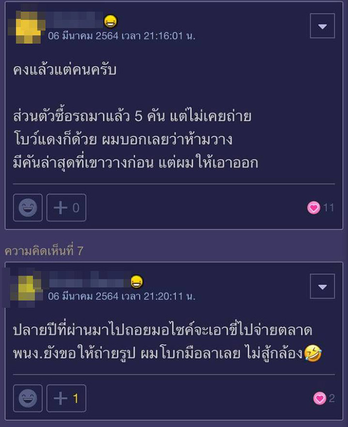 คอมเมนต์