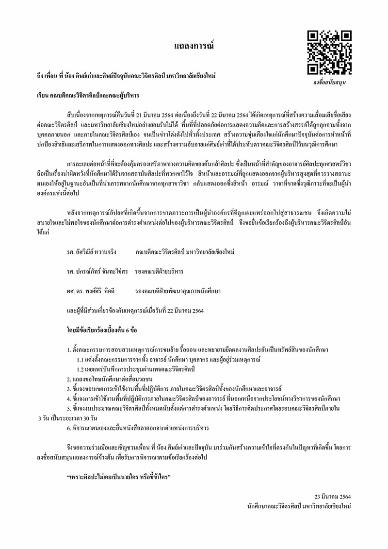 นศ.มช. จี้สอบคณบดี-อาจารย์ ปมรื้องานศิลปะ 