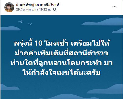 โพสต์หลานโดนครูสั่งให้เพื่อนรุมตบ